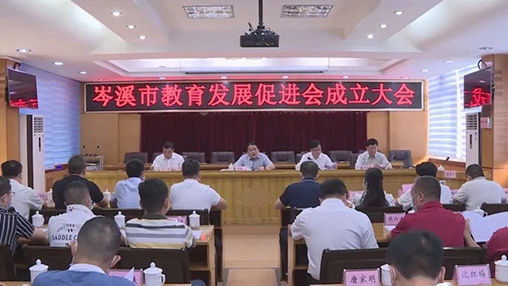 岑溪市成立教育發(fā)展促進(jìn)會(huì)，百裕集團(tuán)支持教育事業(yè)發(fā)展