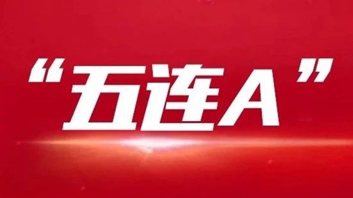 百裕榮獲納稅信用“五連A”納稅人榮譽(yù)稱(chēng)號(hào)