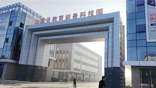 菏澤市經(jīng)濟(jì)社會發(fā)展觀摩團(tuán)蒞臨山東省教育裝備科技園