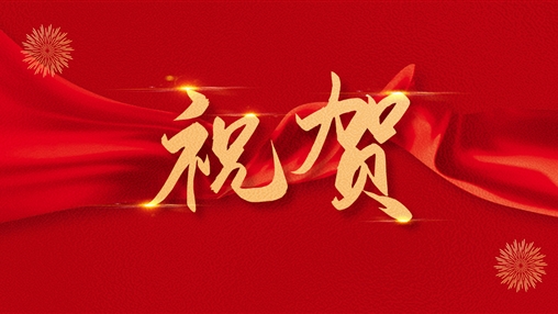 百裕集團(tuán)黨支部書記、總經(jīng)理曾晏來(lái)同志榮獲“廣西促進(jìn)就業(yè)先進(jìn)個(gè)人”稱號(hào)