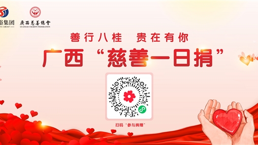 愛(ài)心凝聚人心暖，眾人拾柴火焰高——百裕集團(tuán)開(kāi)展公益募捐活動(dòng)